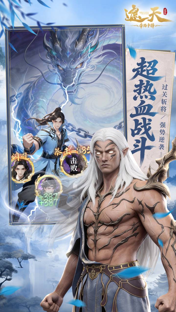 《遮天:帝路争锋》游戏宣传图4