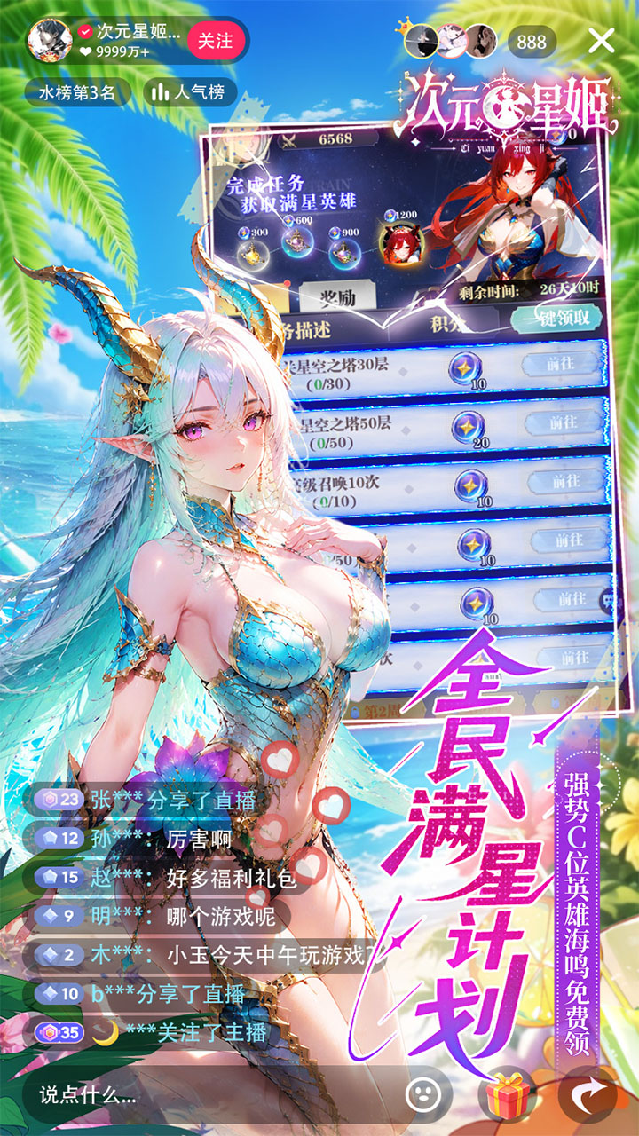 《次元星姬》游戏宣传图5