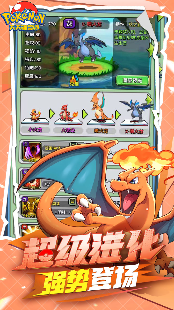 天天驯兽师