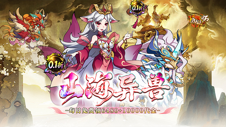 御妖师游戏横幅