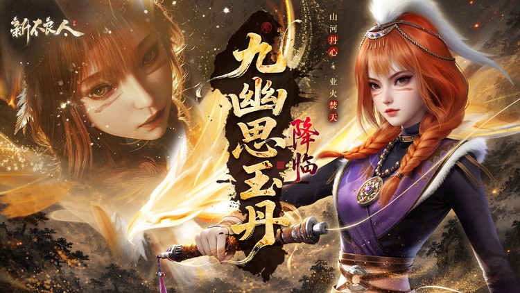 新不良人手游下载