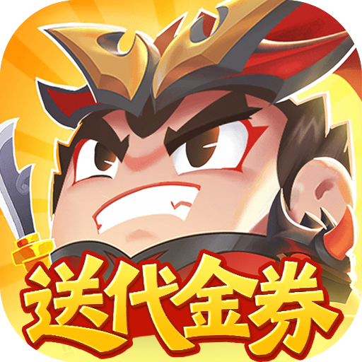 《三国吧兄弟》游戏图标