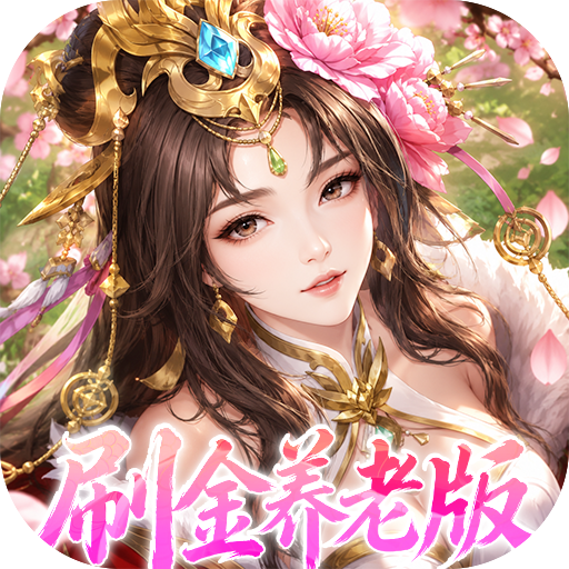 傲视神魔传