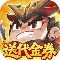 三国吧兄弟（免费版）游戏图标