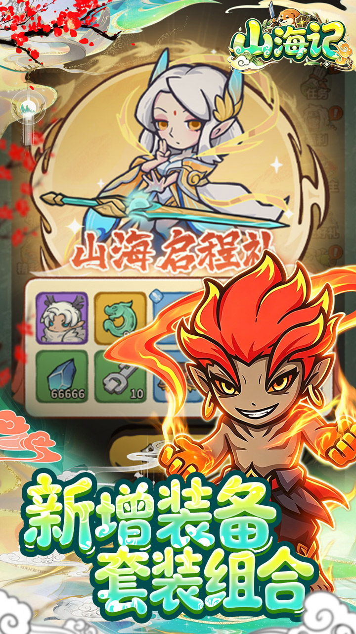 《山海记》游戏宣传图5