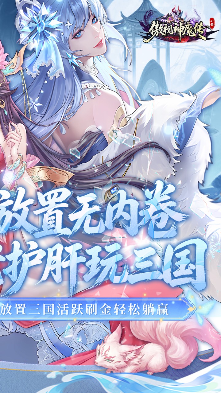 傲视神魔传