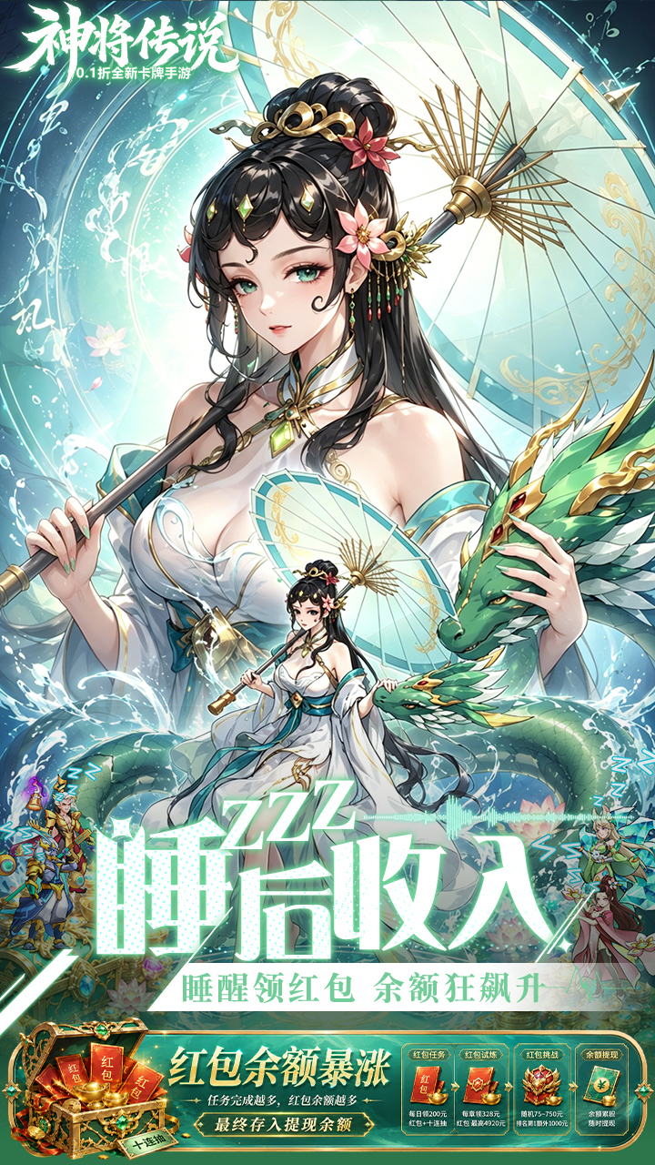 神将传说