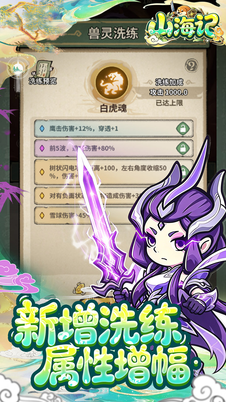 《山海记》游戏宣传图4