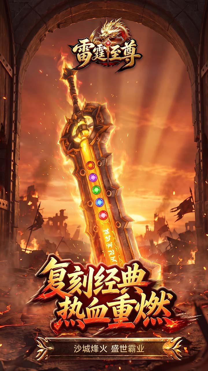 雷霆至尊图片 1