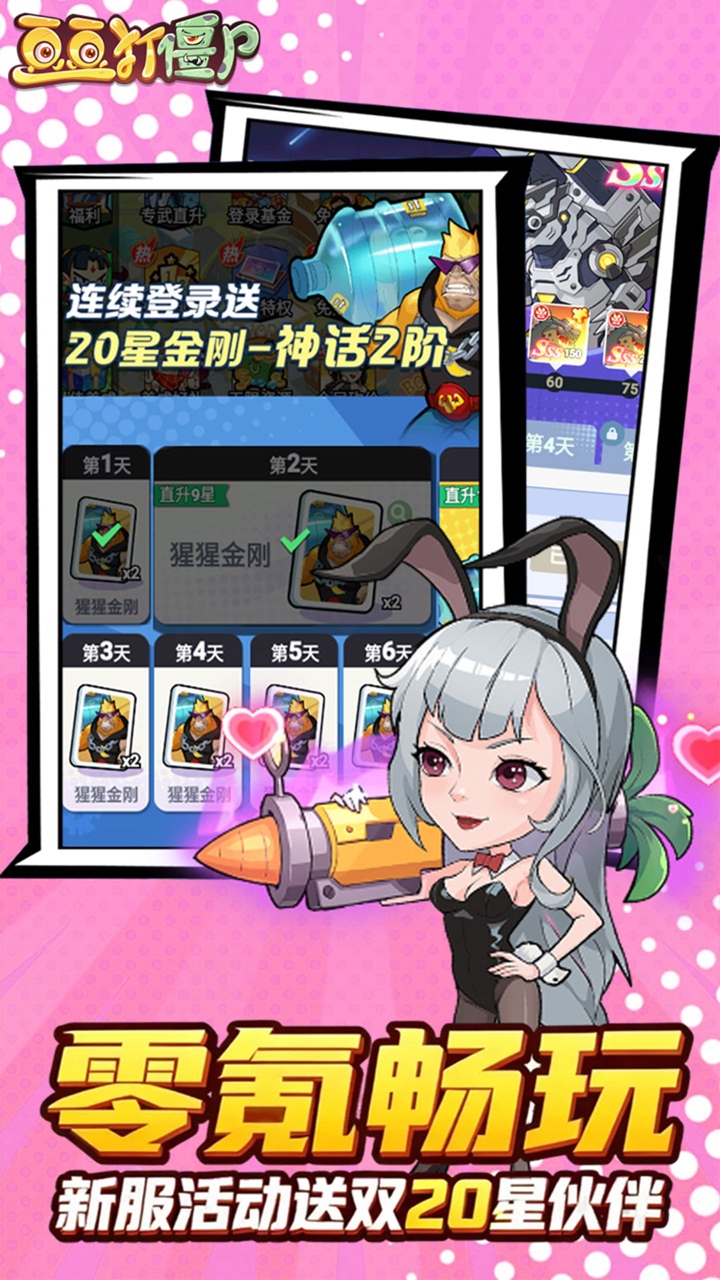 豆豆打僵尸(0.05折免充版) 宣传图 4