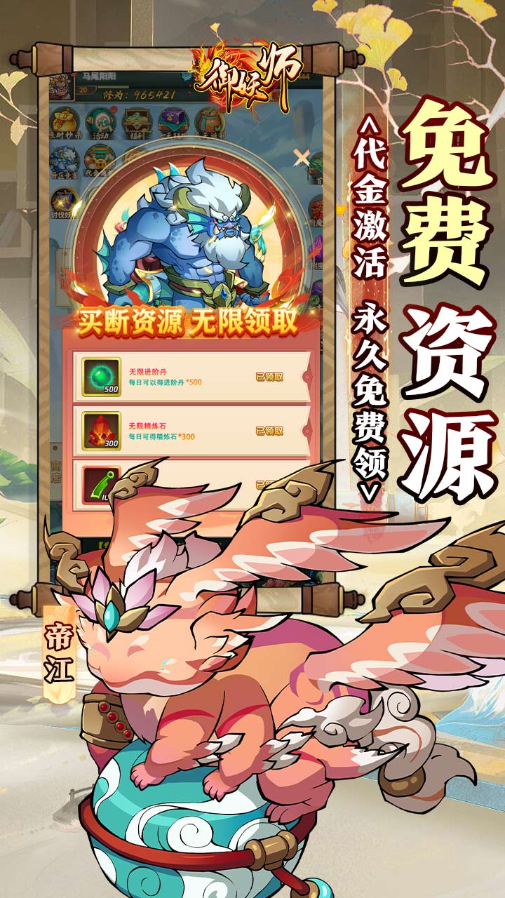 御妖师图片 3