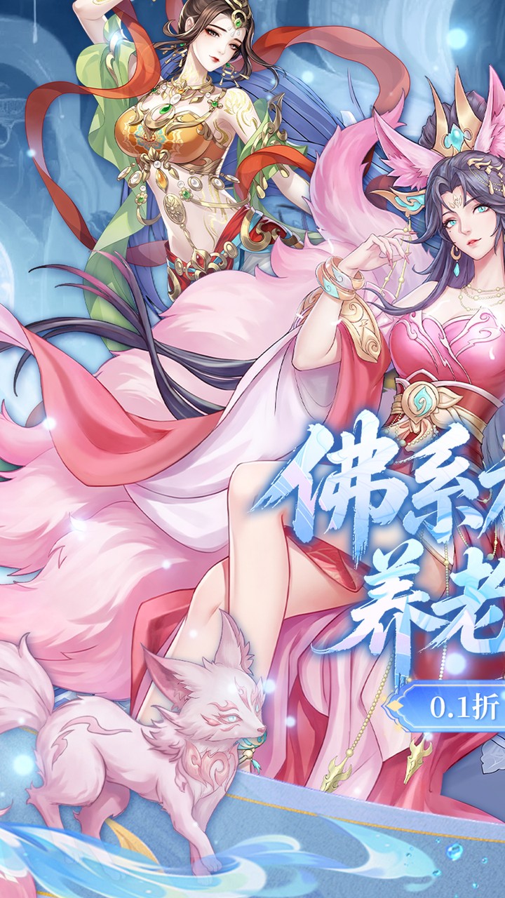 傲视神魔传