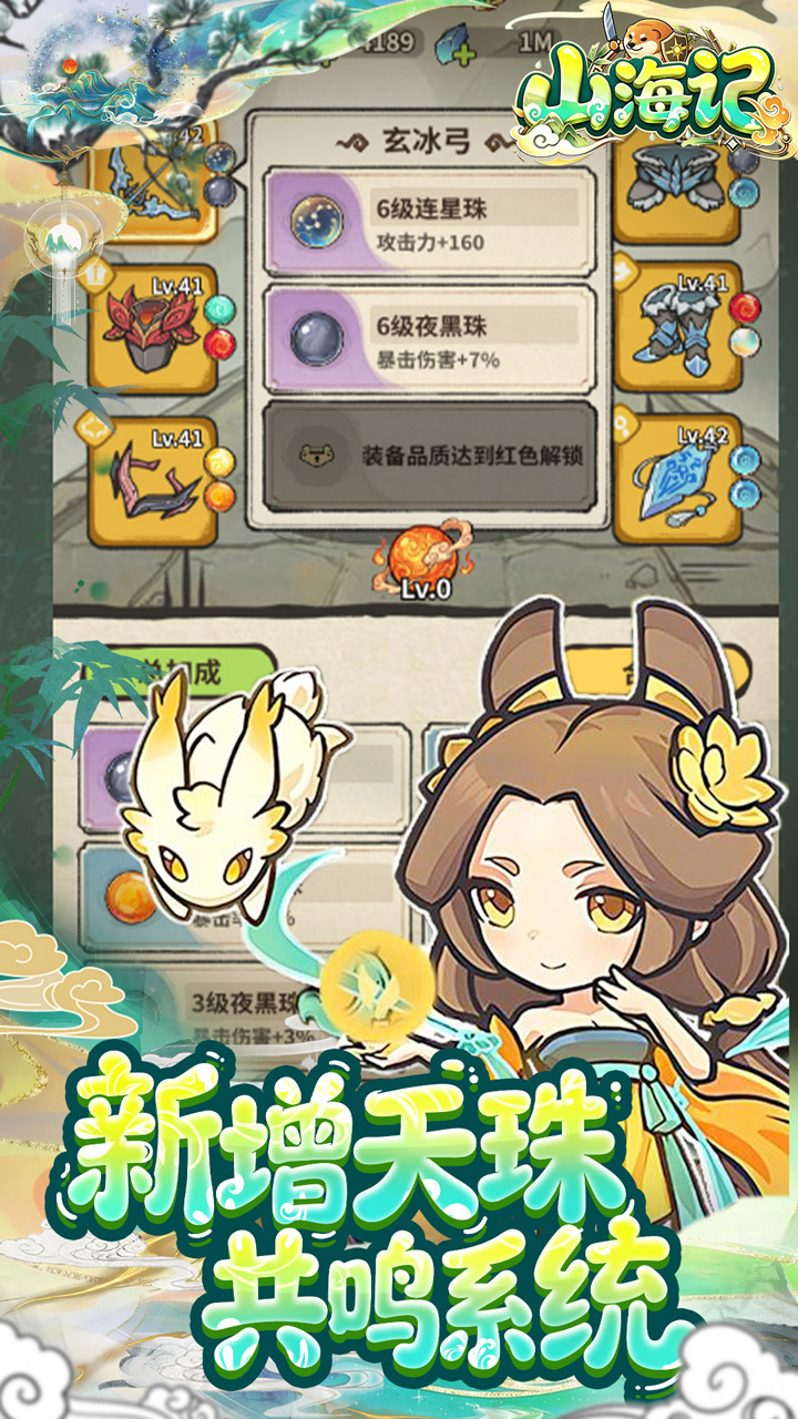 《山海记》游戏宣传图3