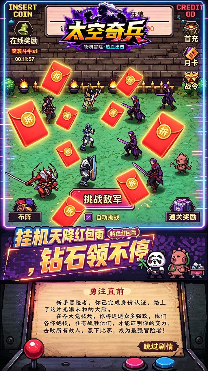 《太空奇兵》游戏宣传图5