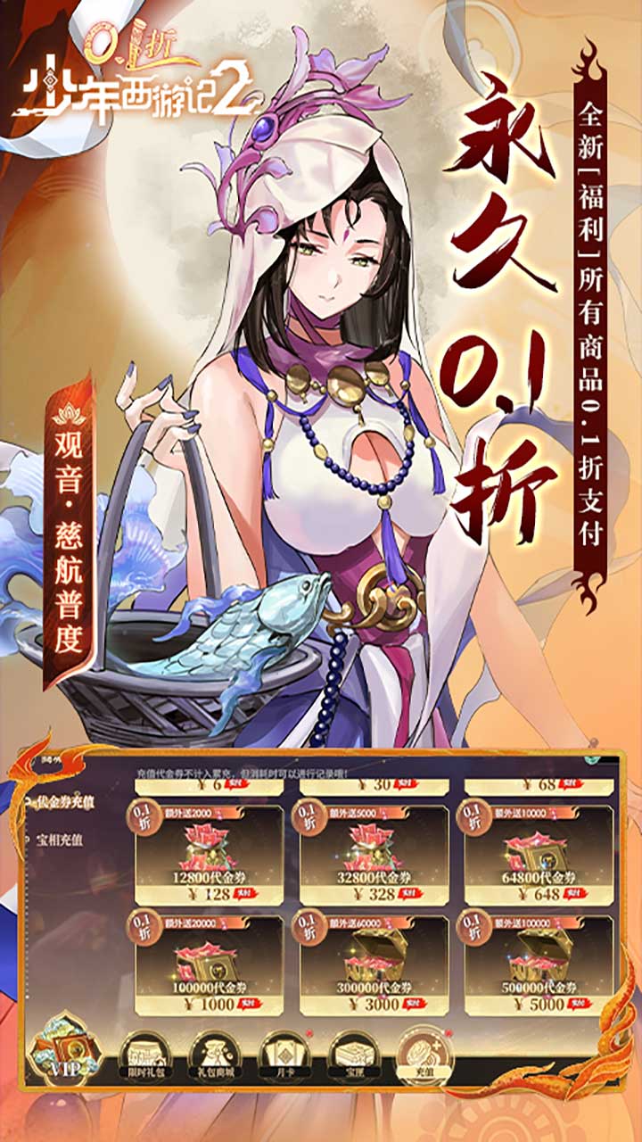 《少年西游记2》游戏宣传图2