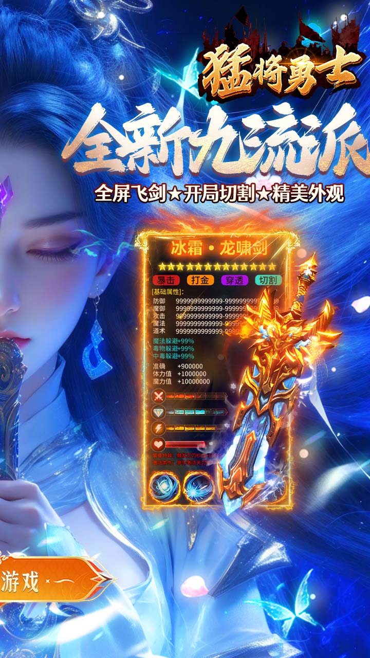 《猛将勇士》游戏宣传图2
