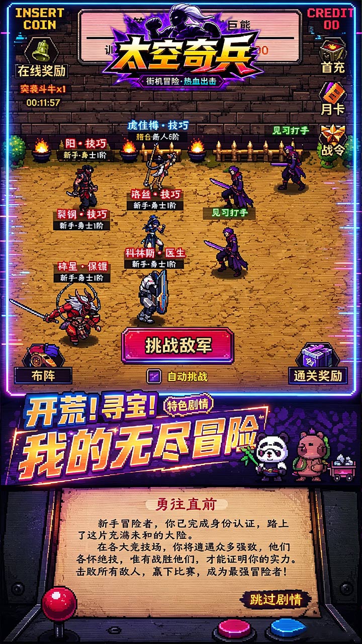《太空奇兵》游戏宣传图2