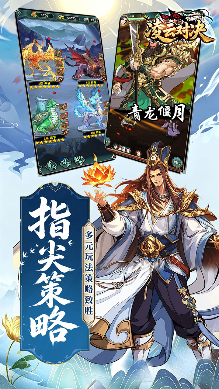 凌云对决