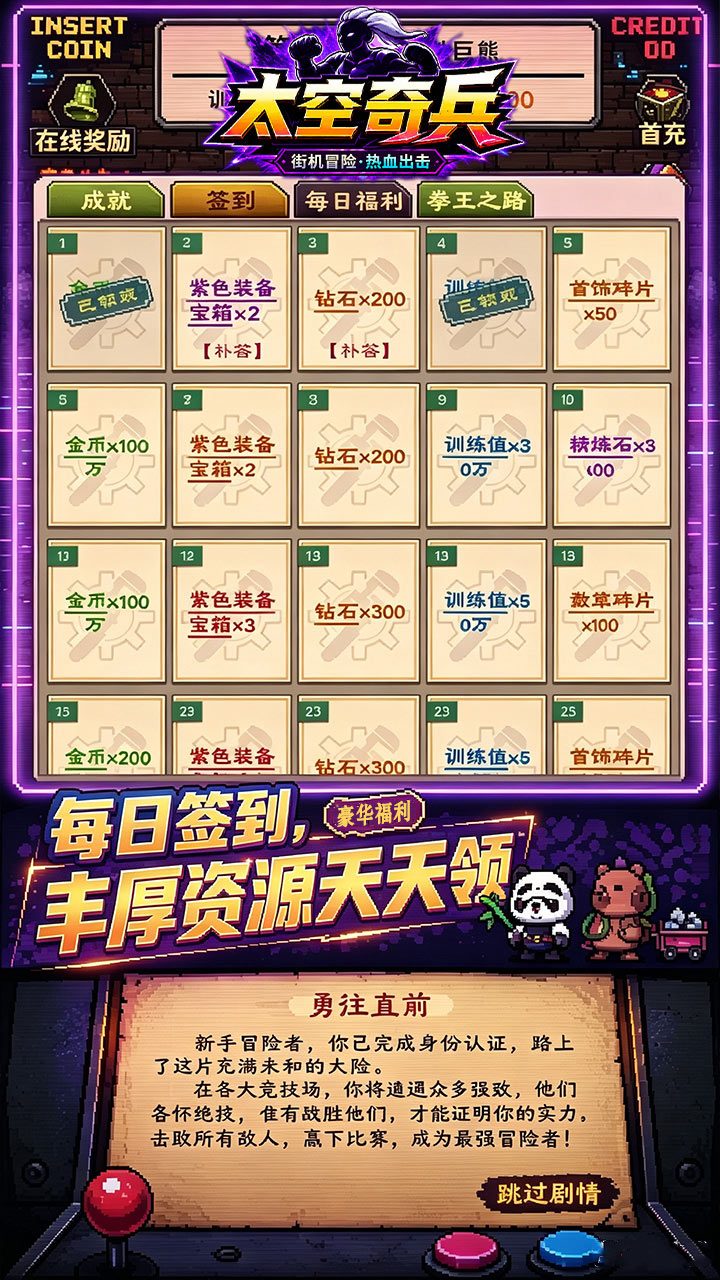 《太空奇兵》游戏宣传图3