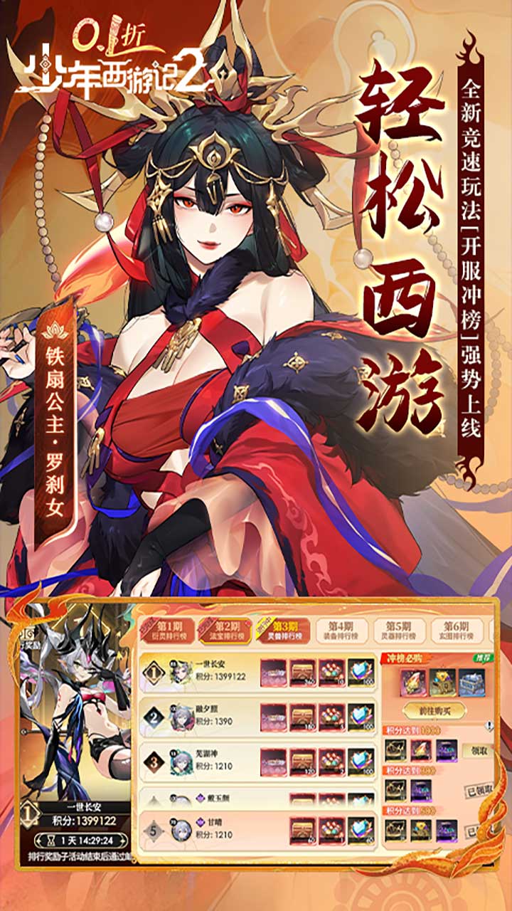 《少年西游记2》游戏宣传图4