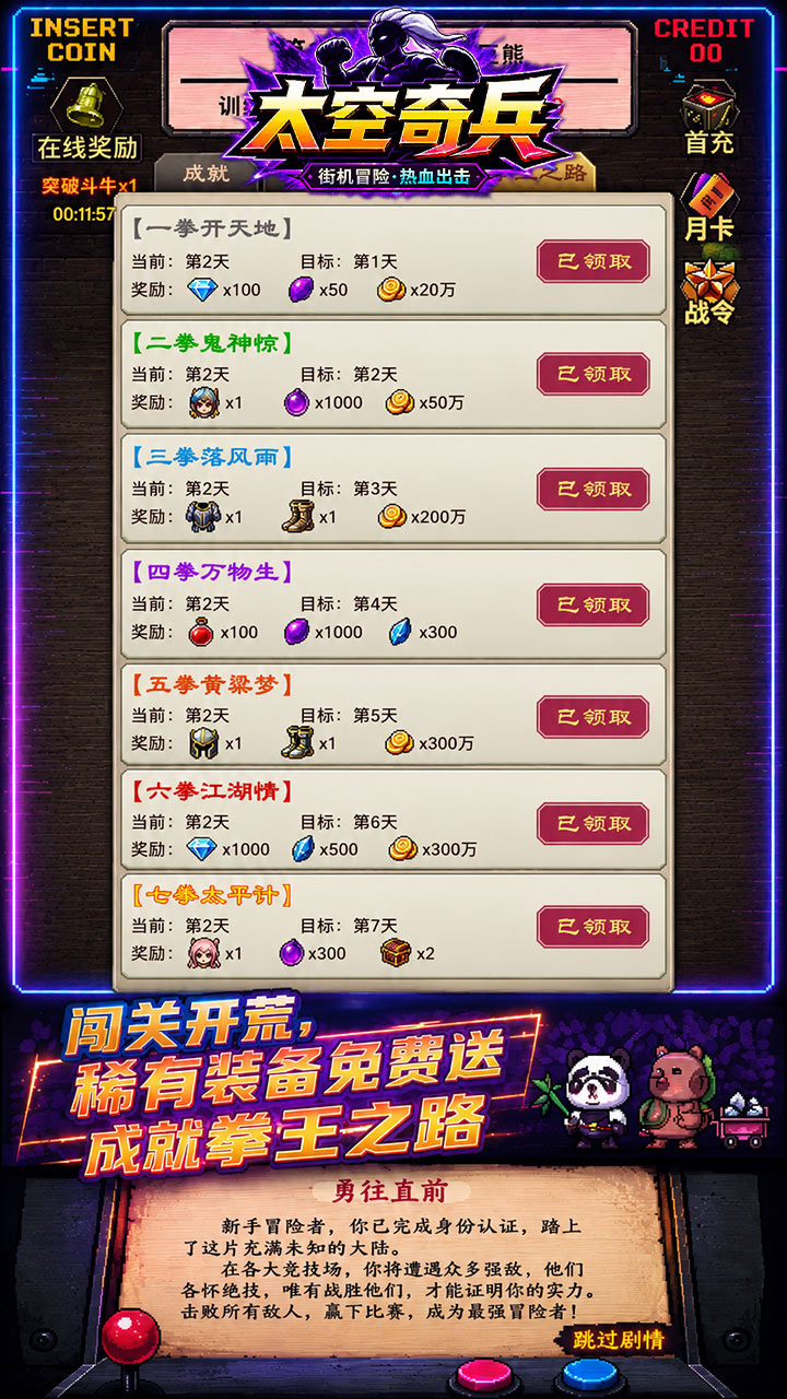 《太空奇兵》游戏宣传图4