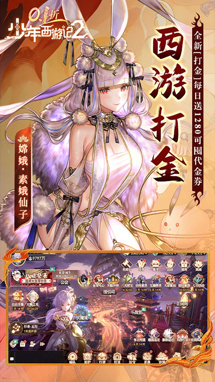 《少年西游记2》游戏宣传图1
