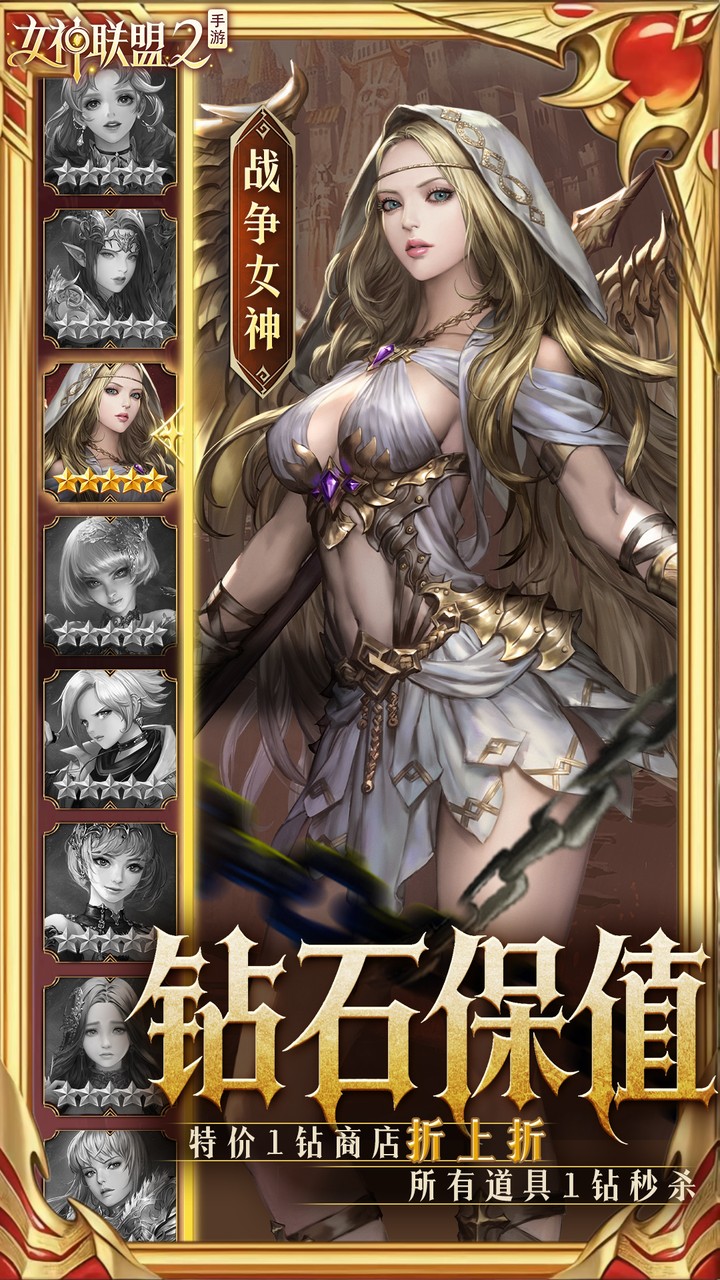 女神联盟2（终身买断代金版）宣传图