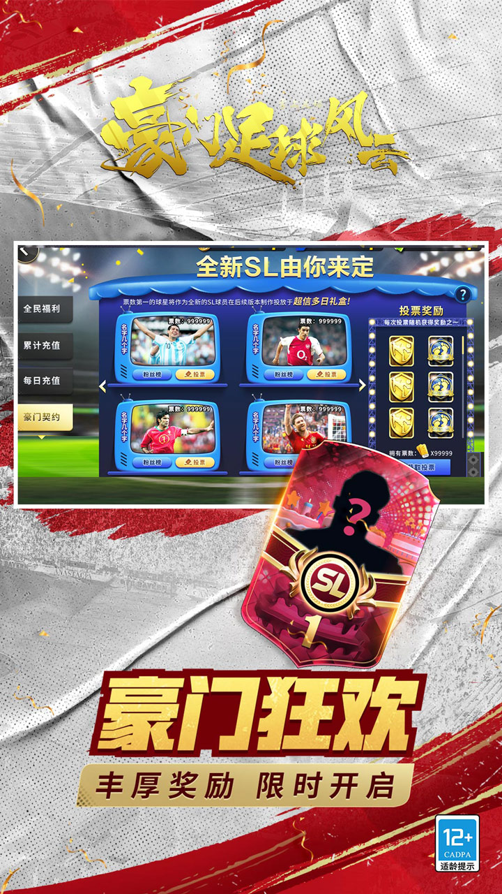 豪门足球风云图片 2