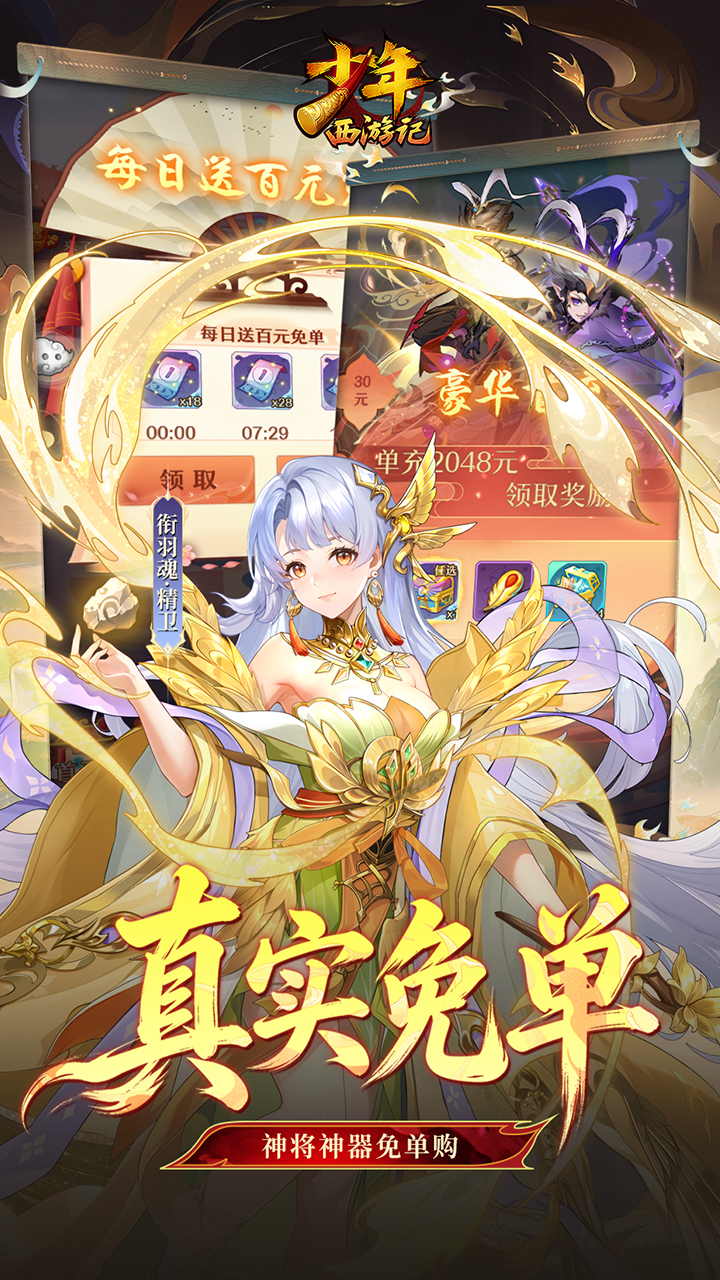 《少年西游记》游戏宣传图2