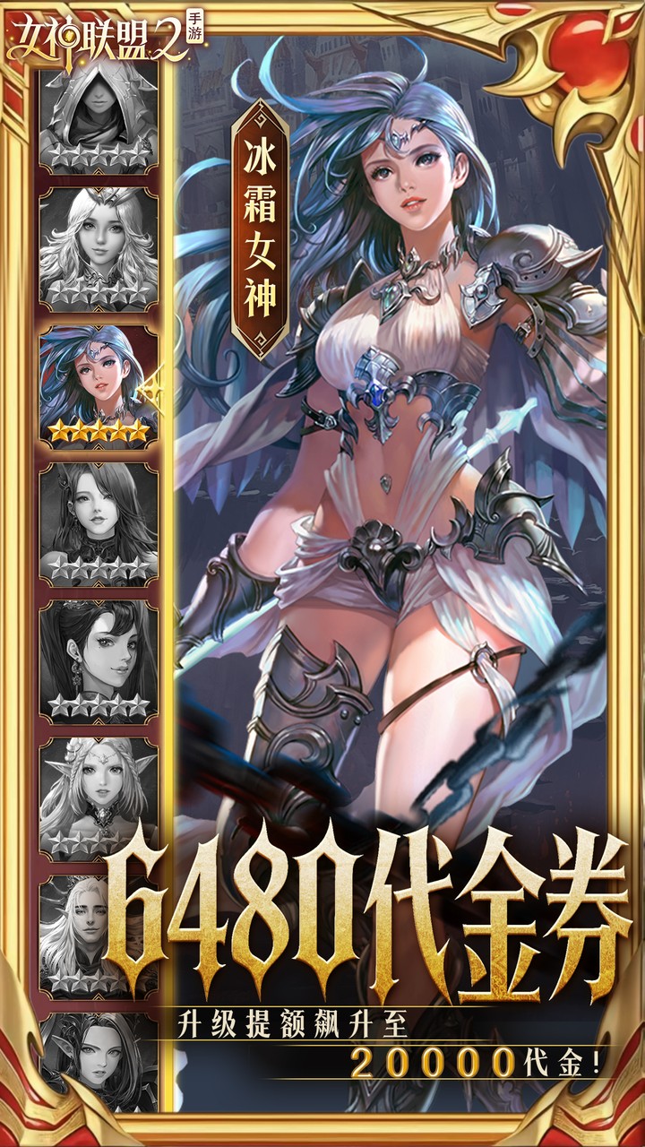 女神联盟2（终身买断代金版）宣传图