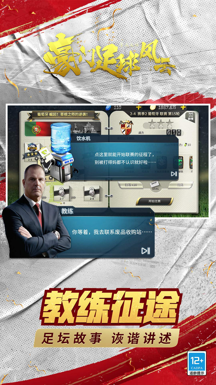 豪门足球风云图片 3