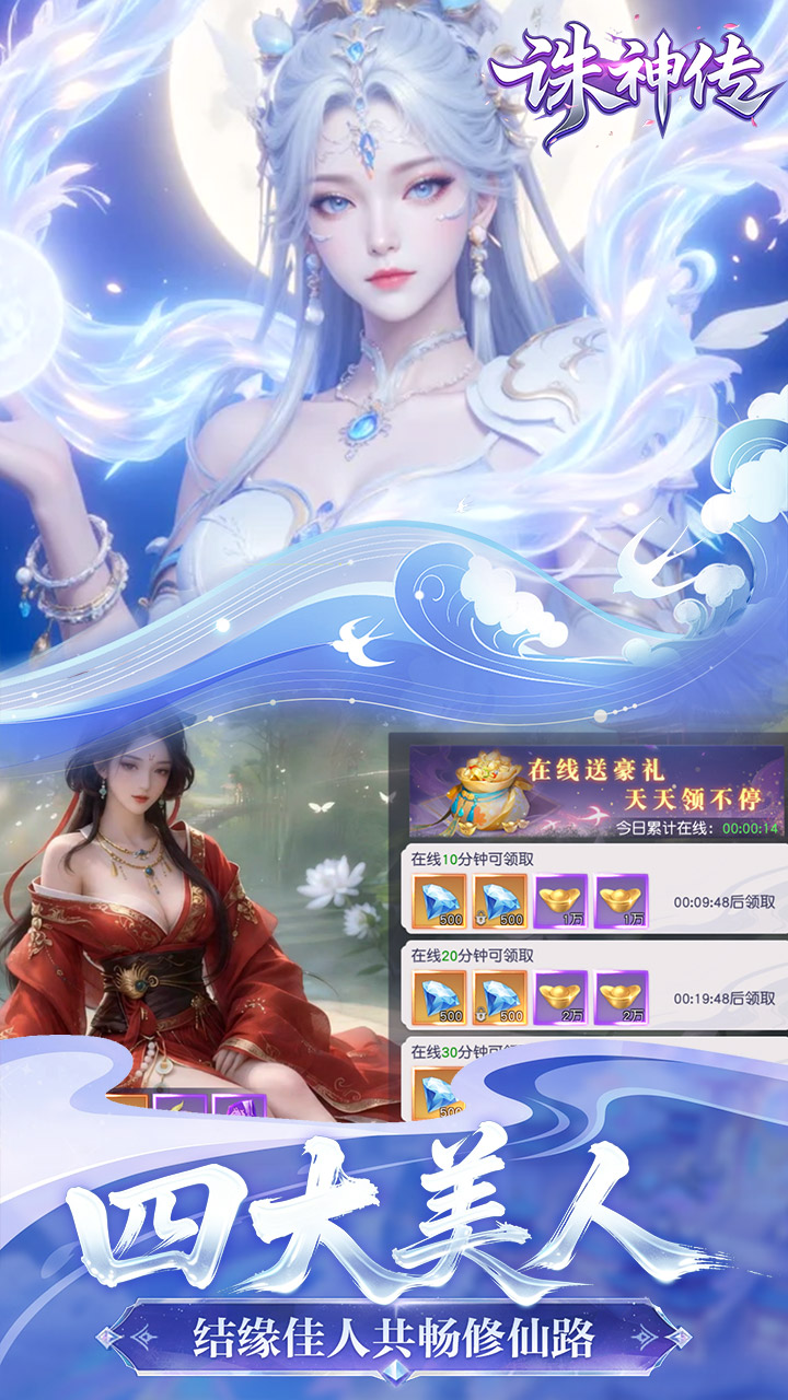 诛神传