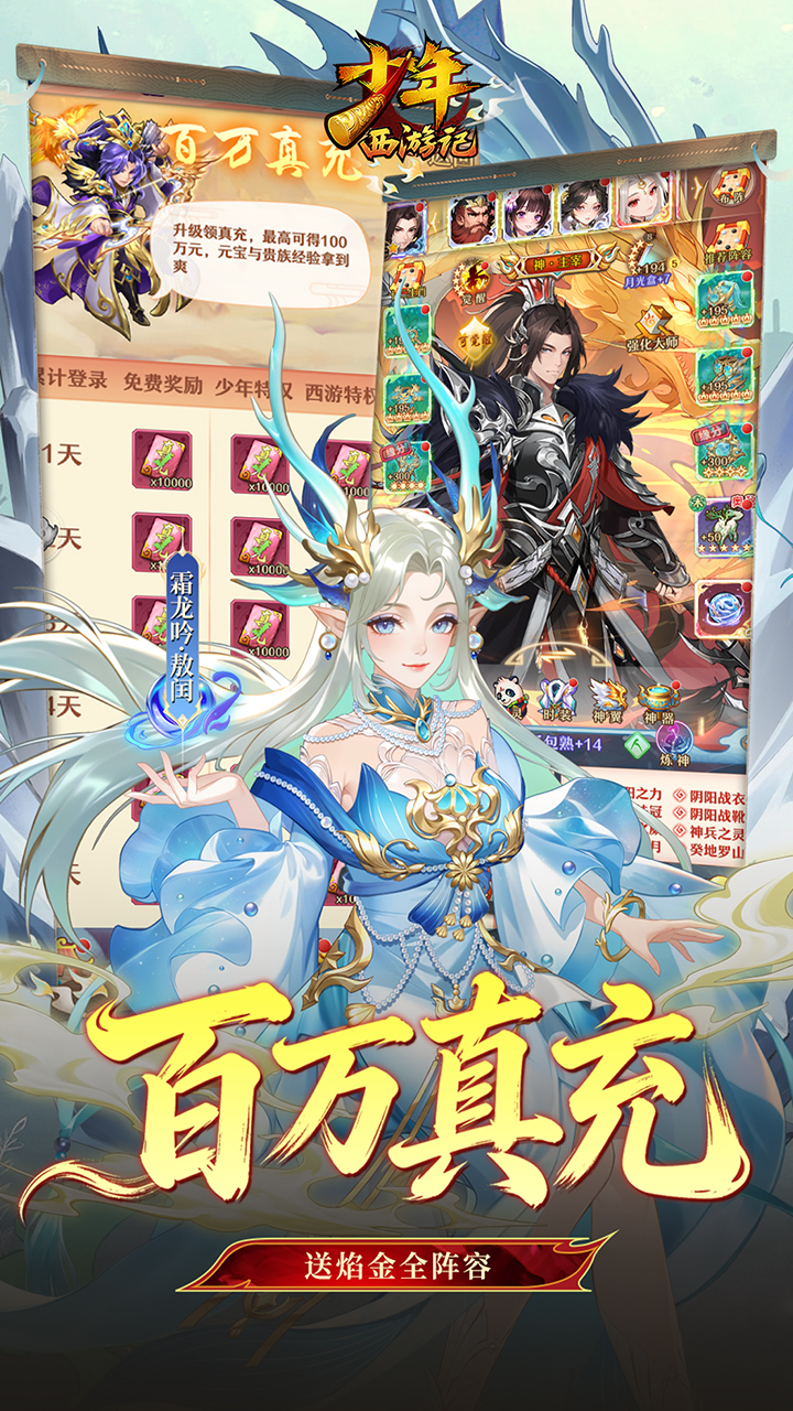 《少年西游记》游戏宣传图3