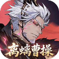 三国志幻想大陆2：枭之歌（1折免费版）图标