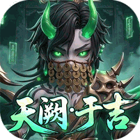 格斗三国志（0.1送双20星神将）图标