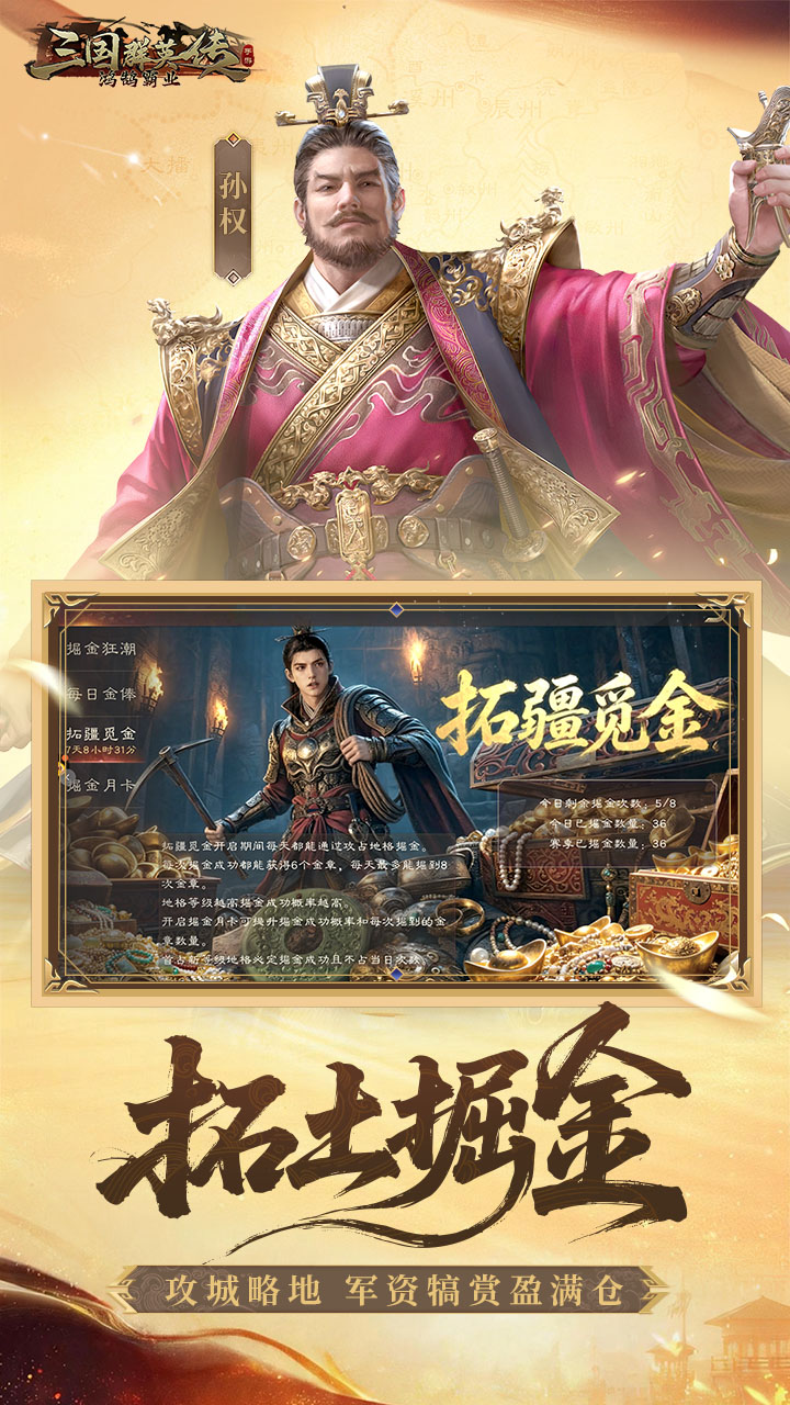 三国群英传：鸿鹄霸业