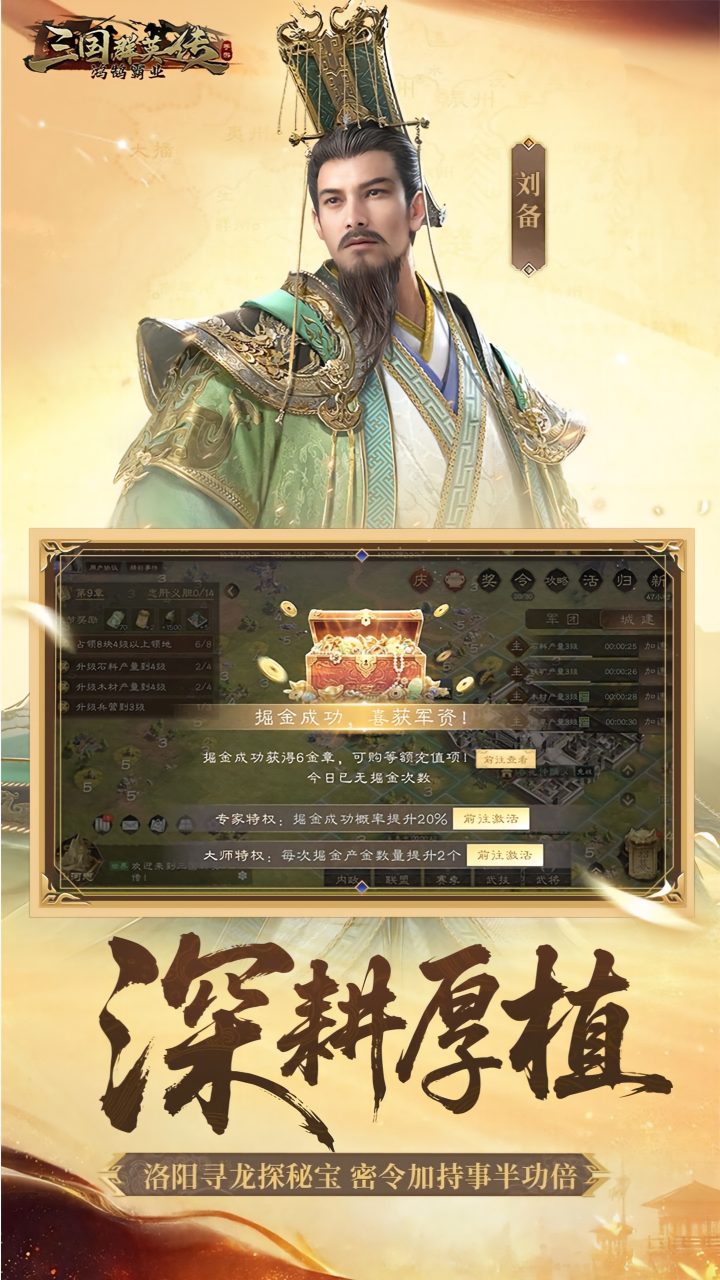 三国群英传：鸿鹄霸业