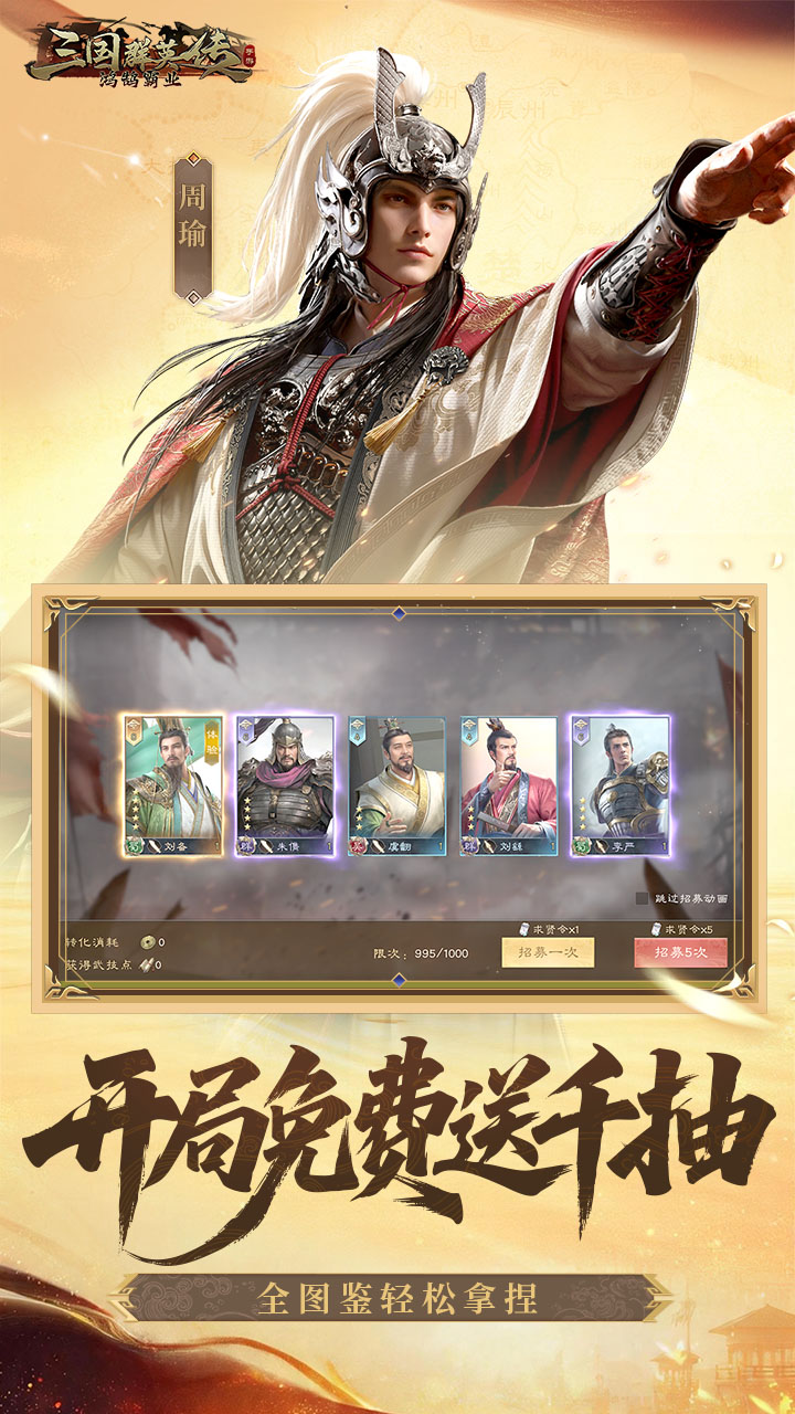三国群英传：鸿鹄霸业