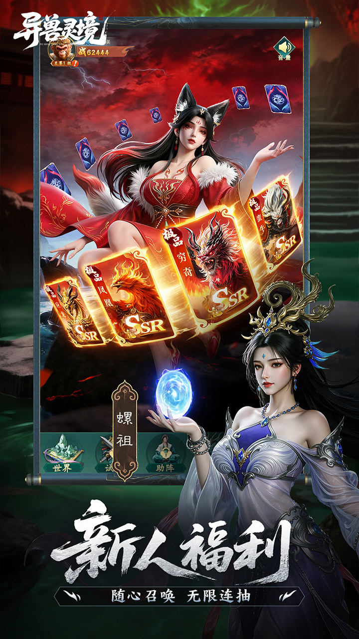 《异兽灵境》游戏宣传图5