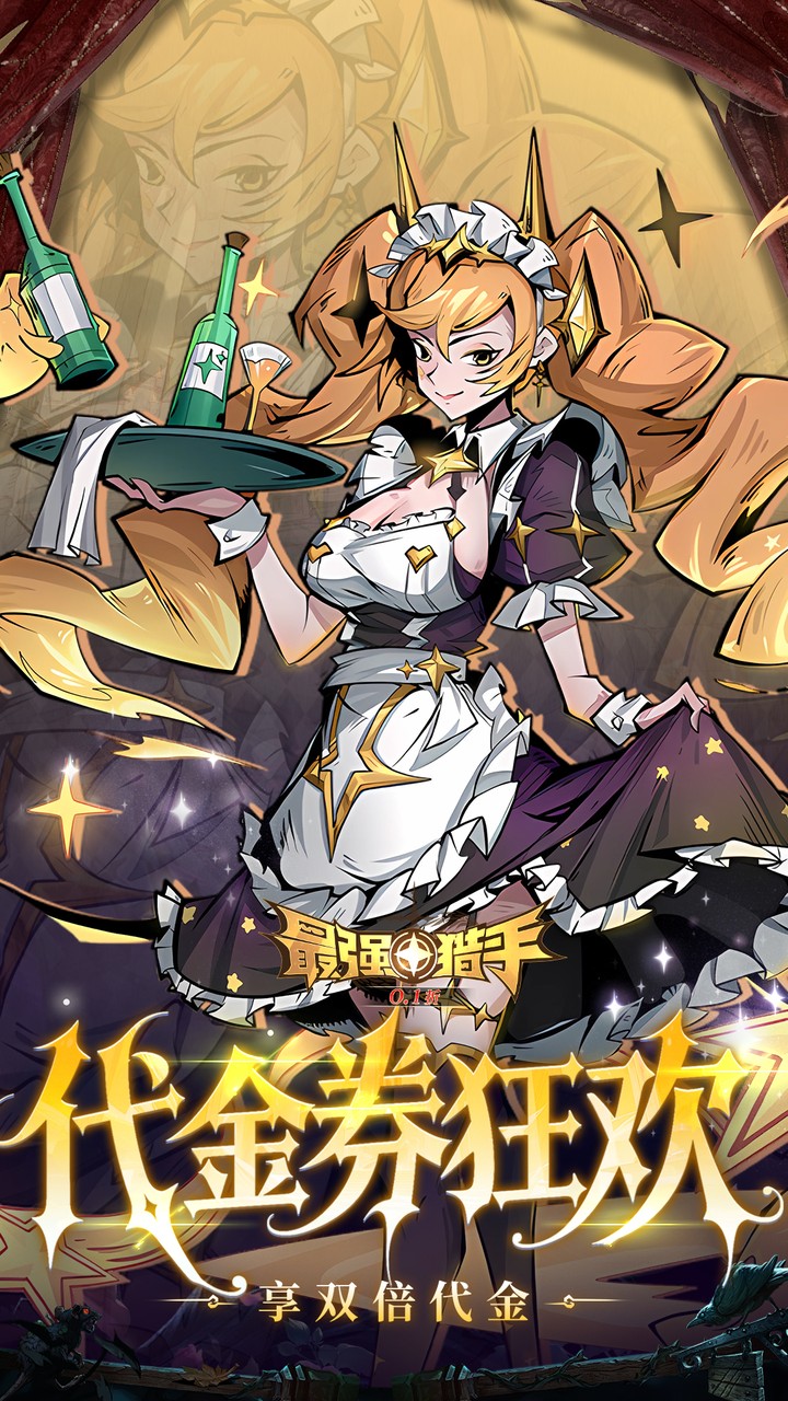 最强猎手