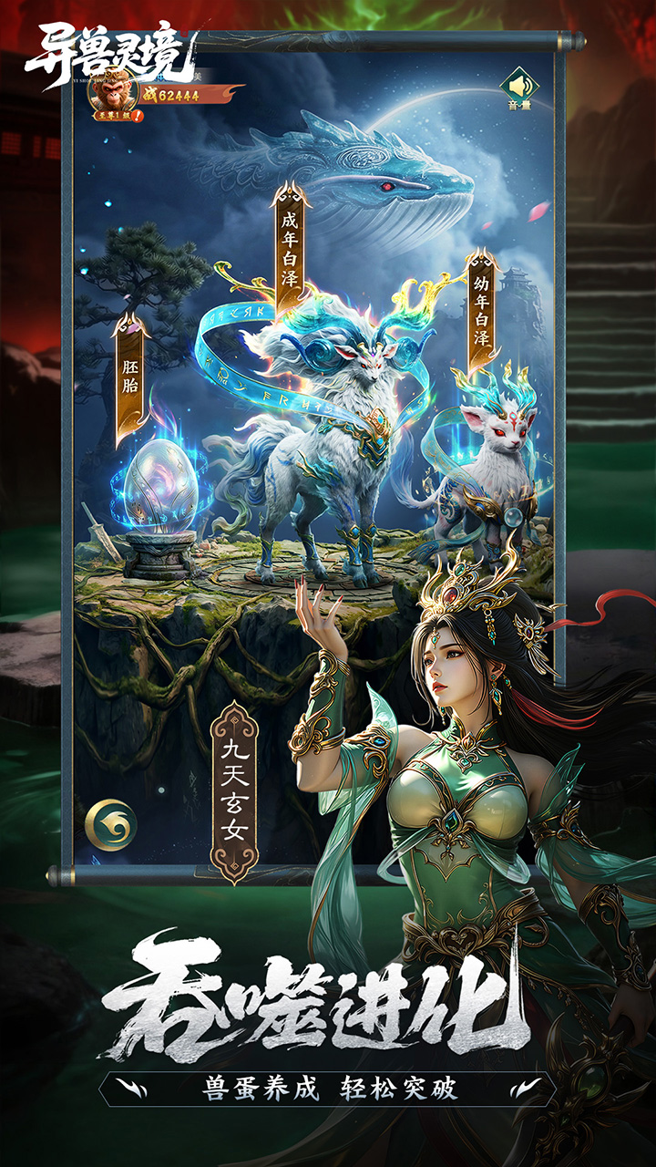 《异兽灵境》游戏宣传图3