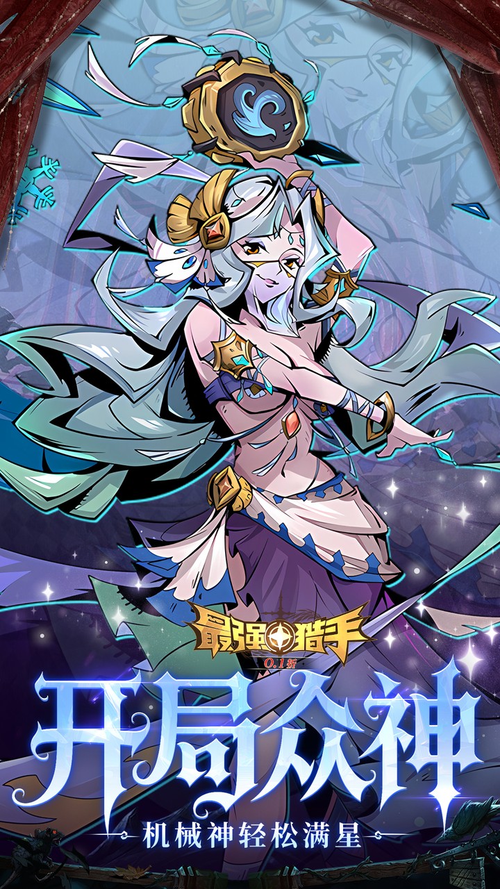 最强猎手
