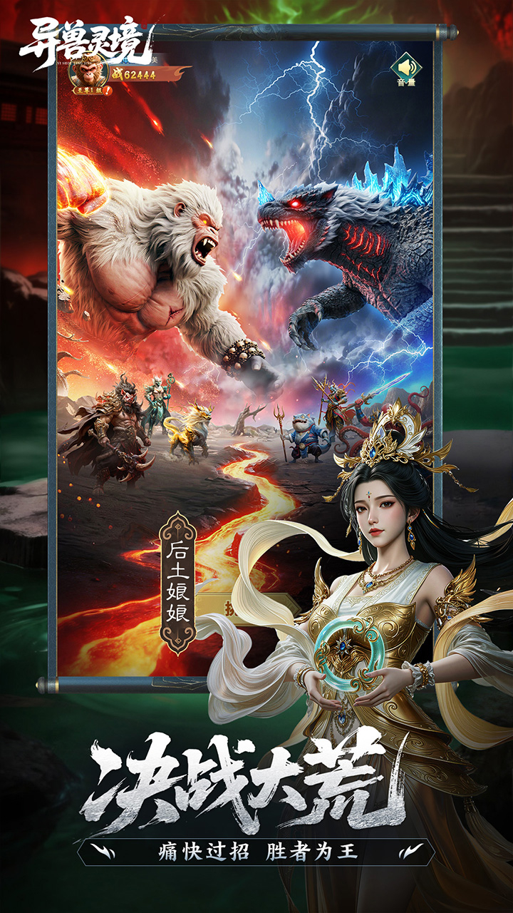 《异兽灵境》游戏宣传图4