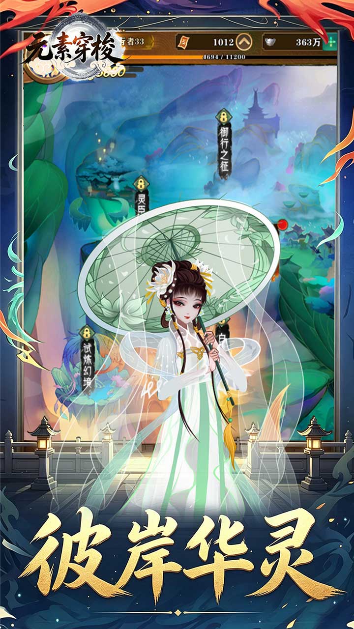 元素穿梭