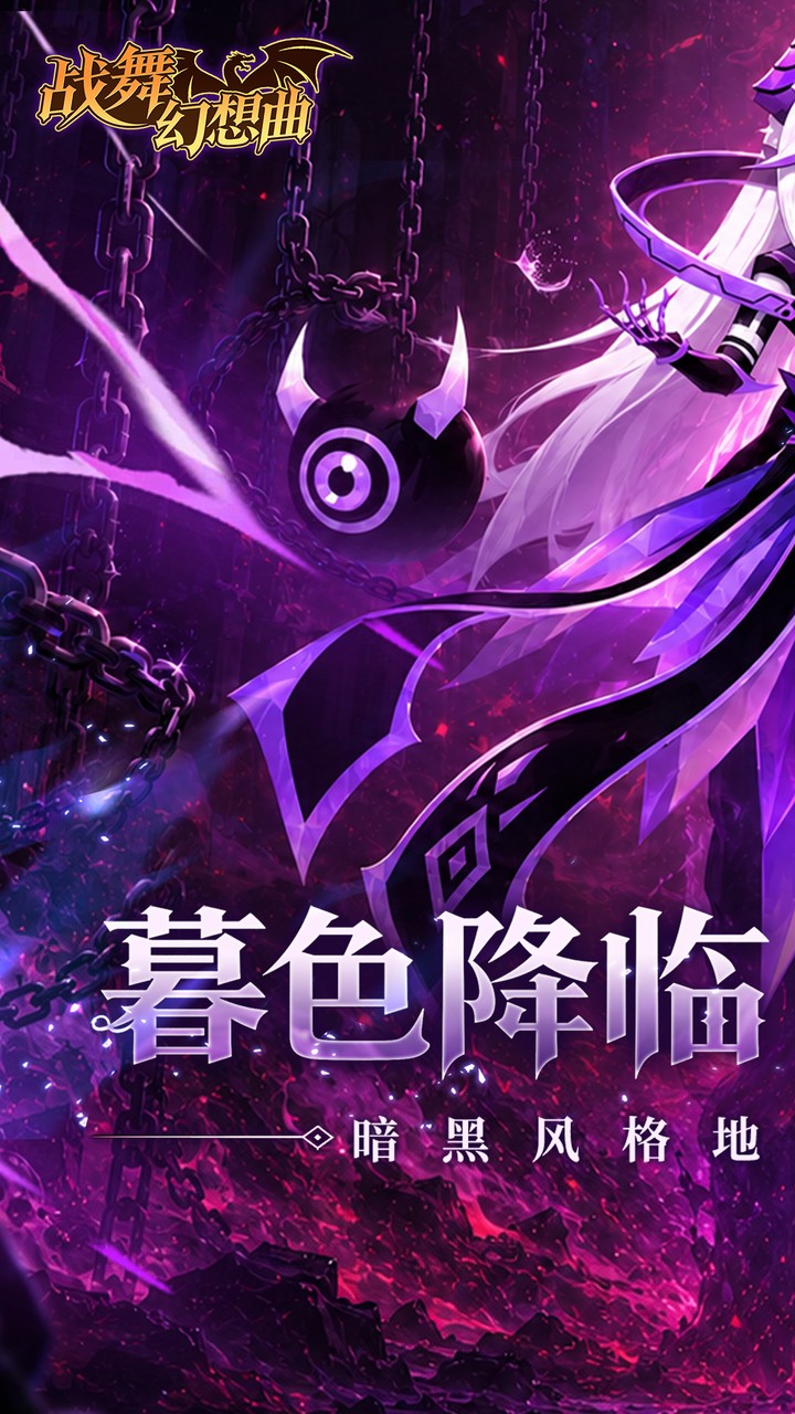 战舞幻想曲