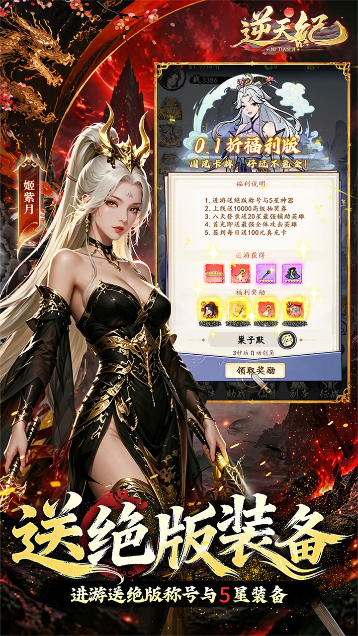 逆天纪