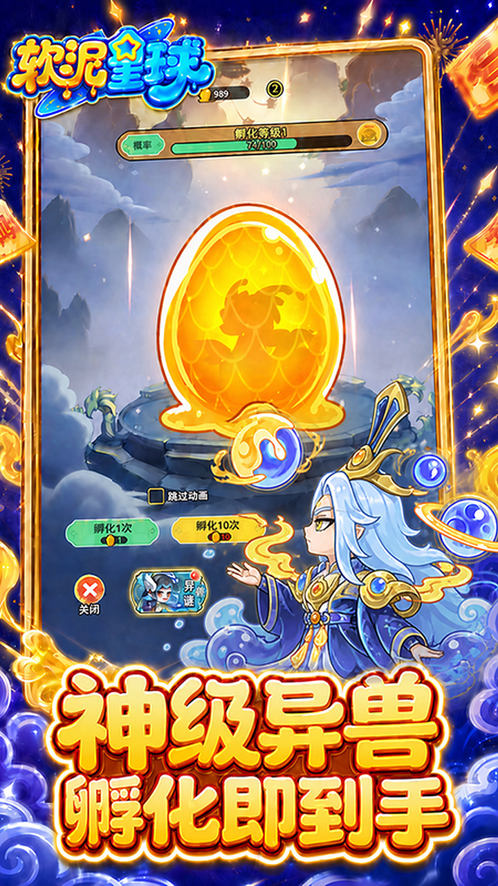 软泥星球(0.1折免广领代金券) 宣传图 4