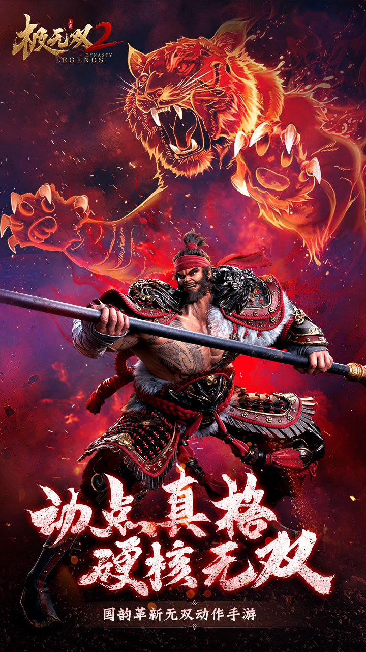 极无双2图片 1