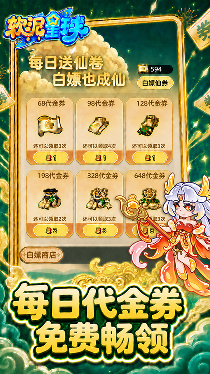 软泥星球(0.1折免广领代金券) 宣传图 2