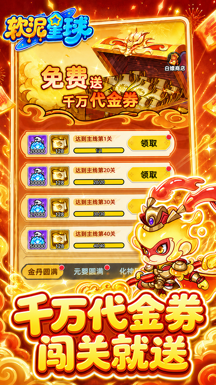 软泥星球(0.1折免广领代金券) 宣传图 1